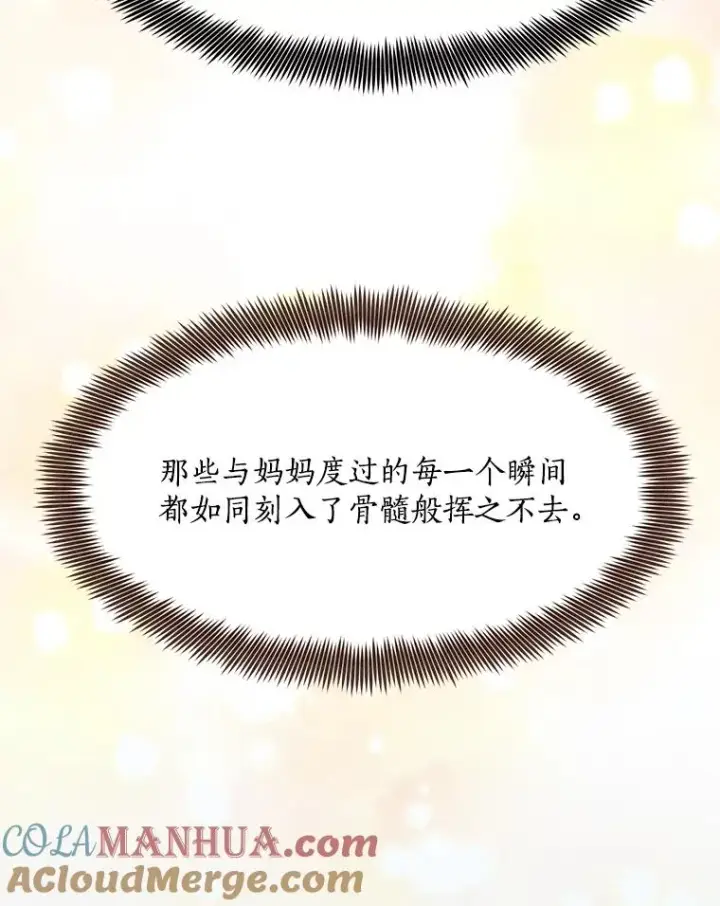 漫画《那个女人回来了》79.生日第81张图