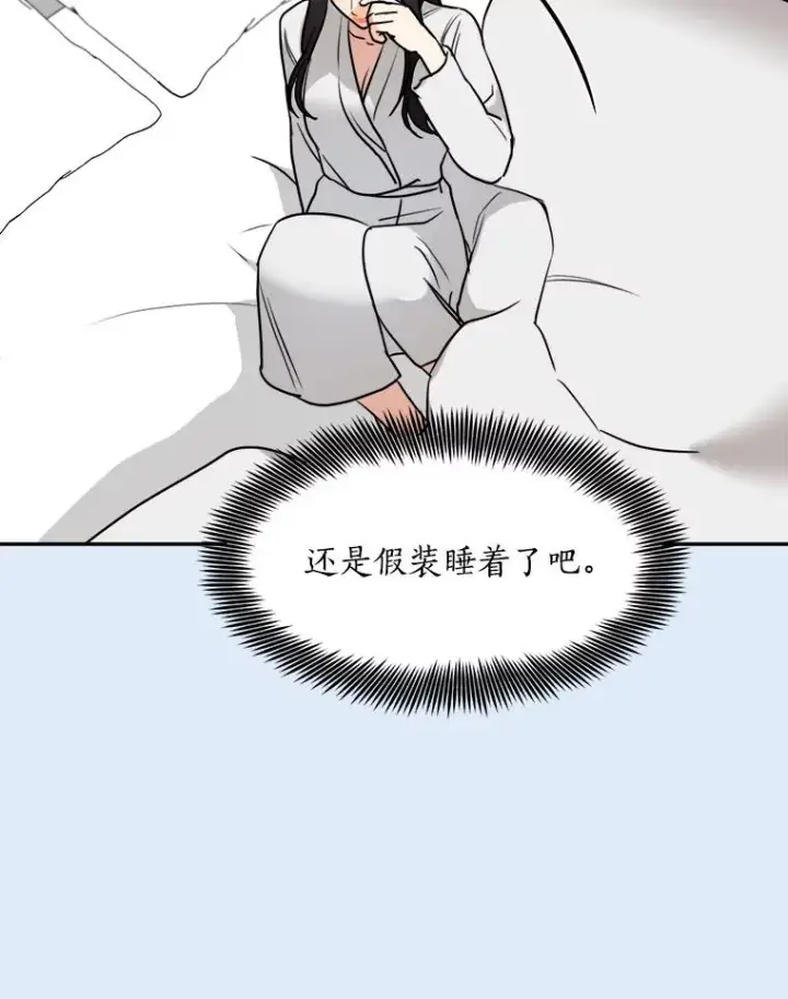 漫画《那个女人回来了》79.生日第84张图