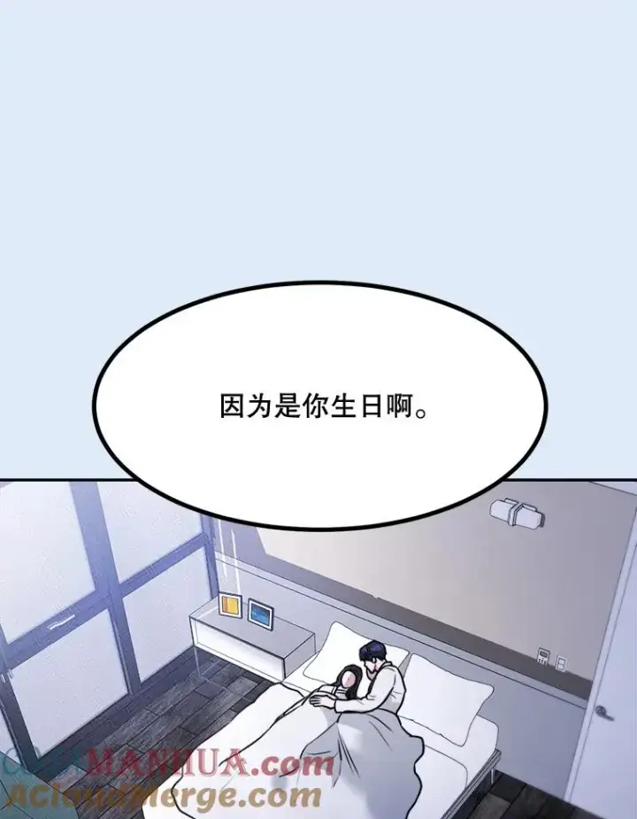 漫画《那个女人回来了》79.生日第97张图