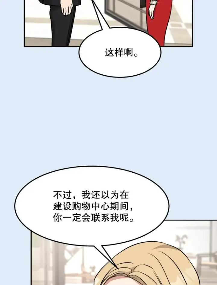 漫画《那个女人回来了》80.生日（2）第11张图