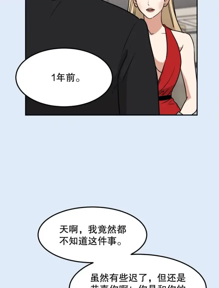 漫画《那个女人回来了》80.生日（2）第16张图