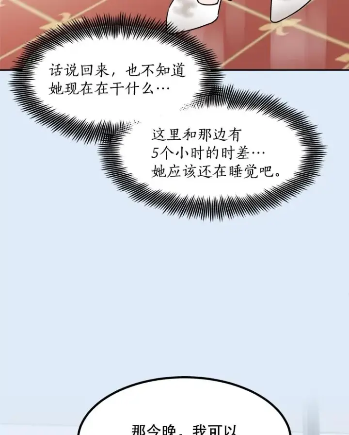 漫画《那个女人回来了》80.生日（2）第19张图