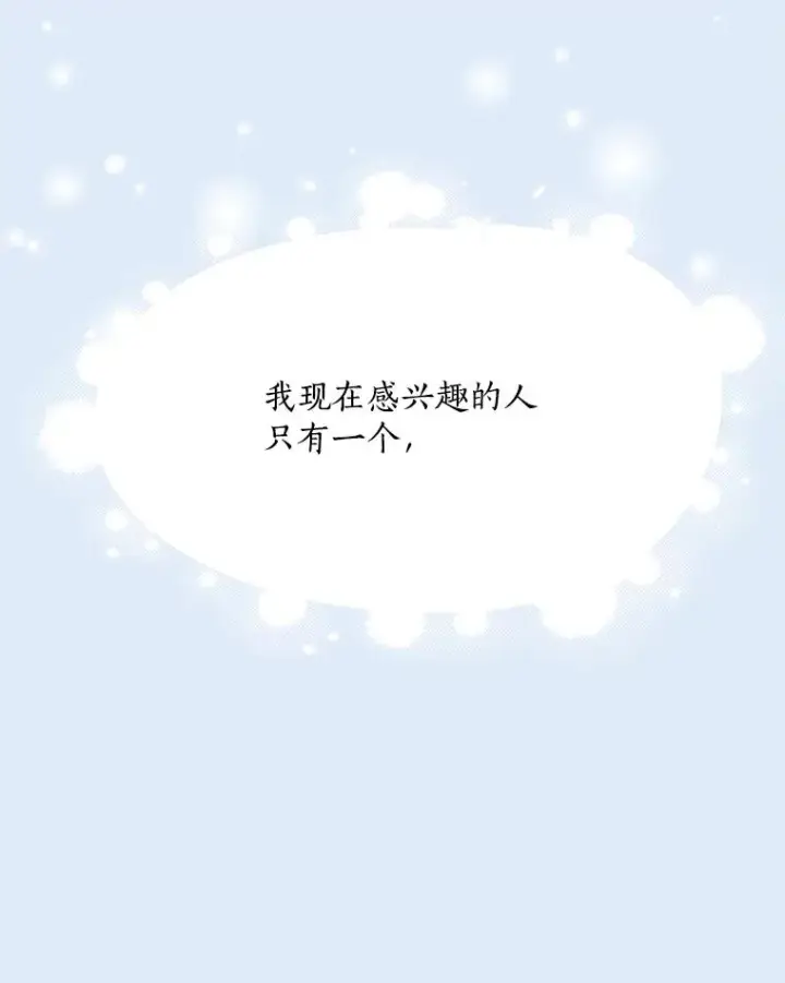 漫画《那个女人回来了》80.生日（2）第30张图