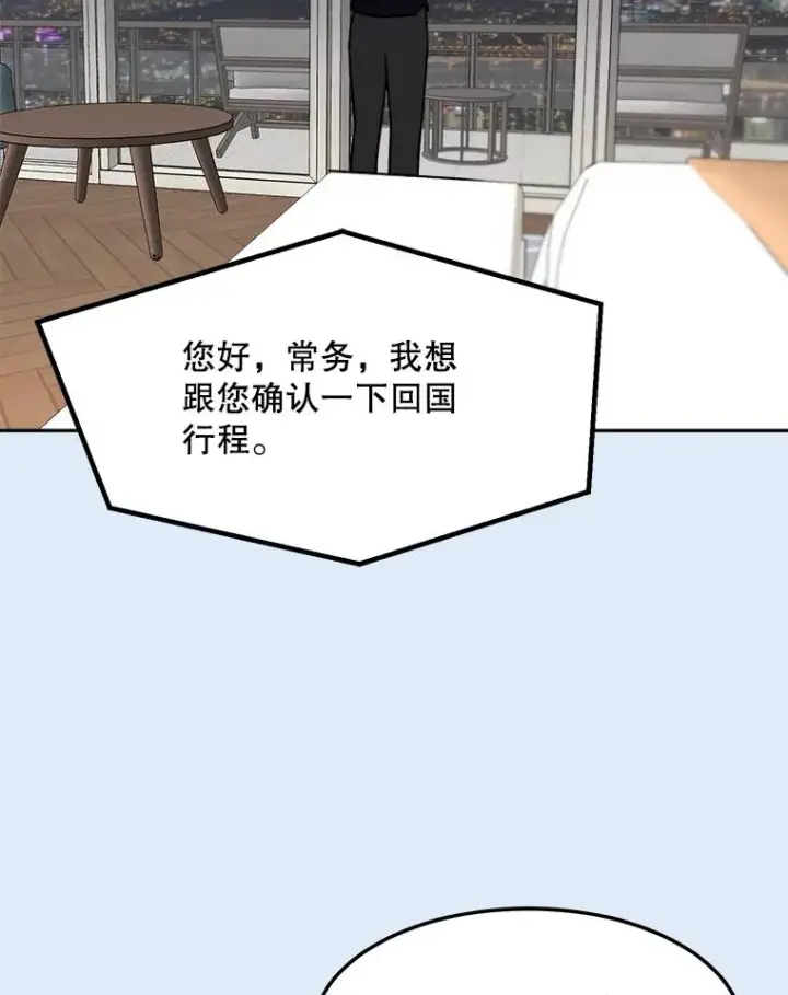 漫画《那个女人回来了》80.生日（2）第38张图