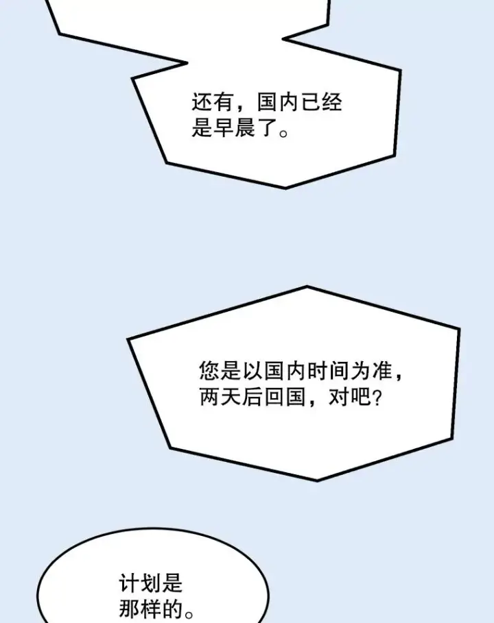 漫画《那个女人回来了》80.生日（2）第40张图