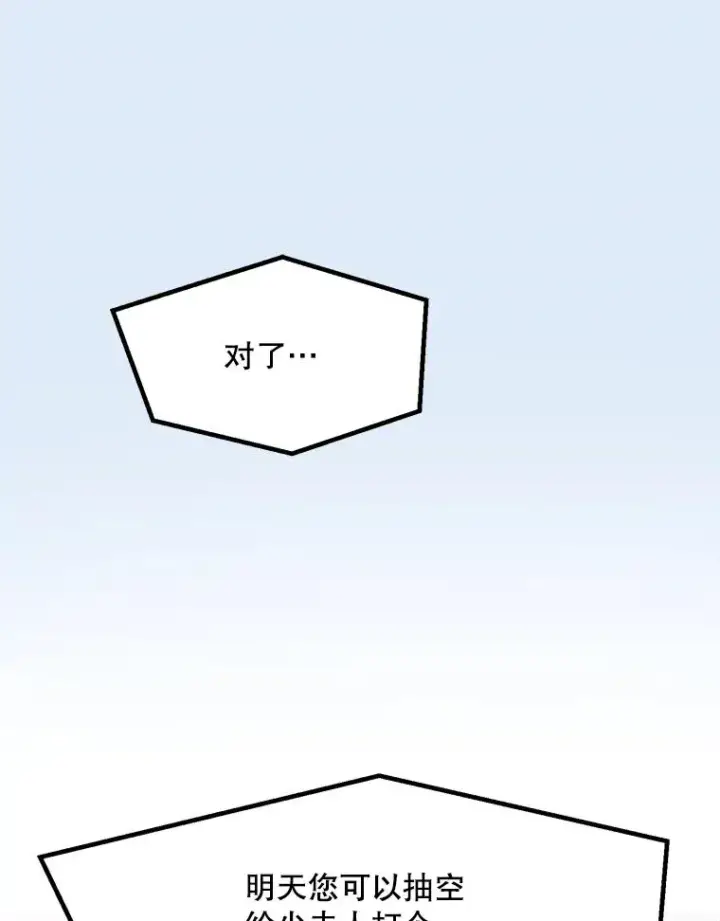漫画《那个女人回来了》80.生日（2）第42张图