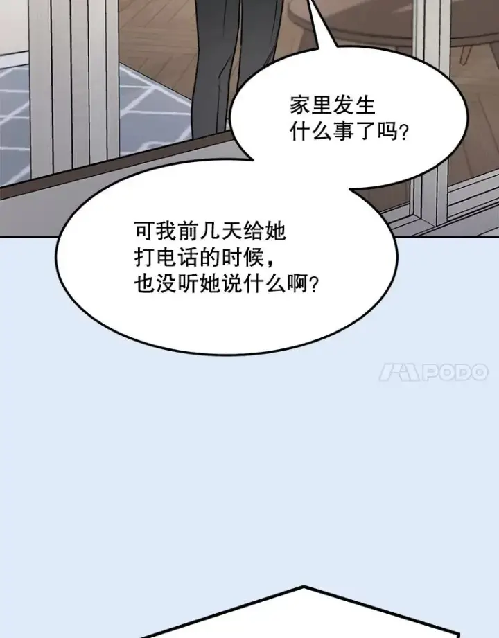 漫画《那个女人回来了》80.生日（2）第44张图