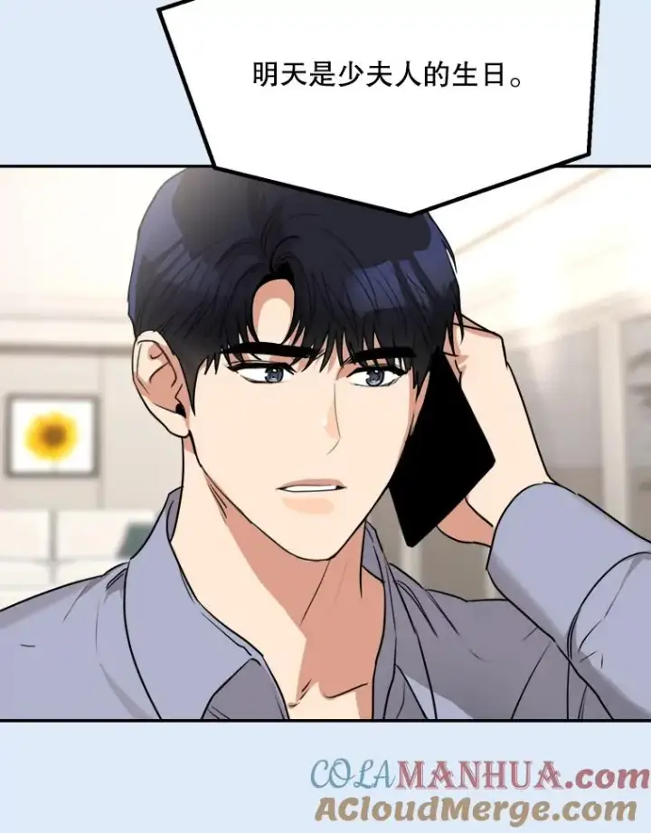 漫画《那个女人回来了》80.生日（2）第45张图
