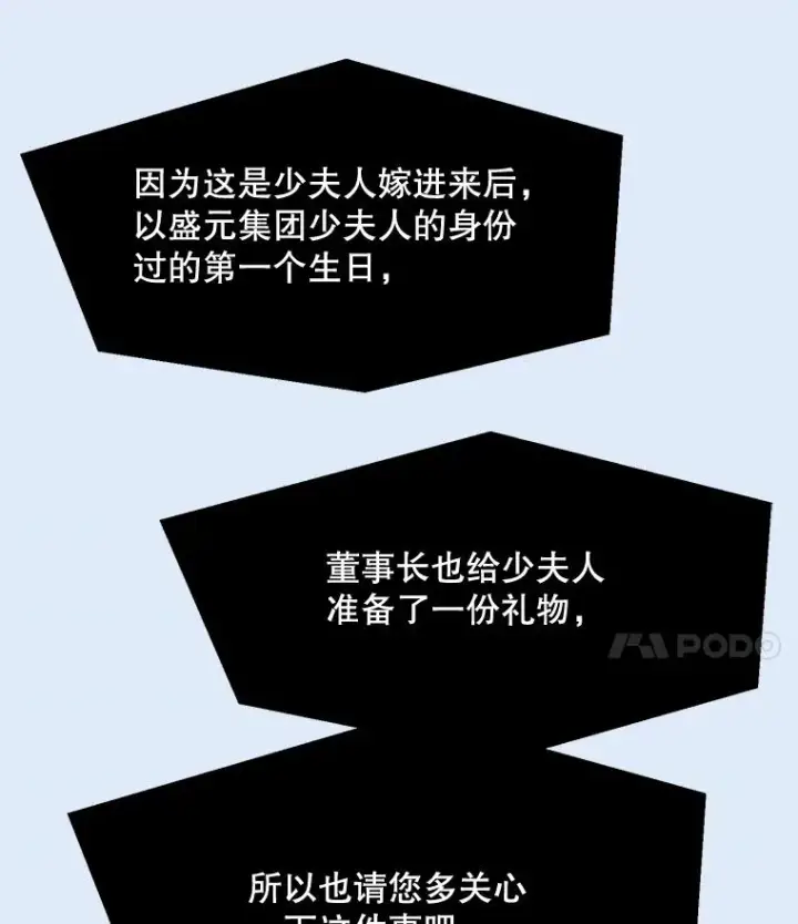 漫画《那个女人回来了》80.生日（2）第48张图