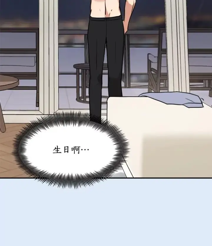 漫画《那个女人回来了》80.生日（2）第50张图