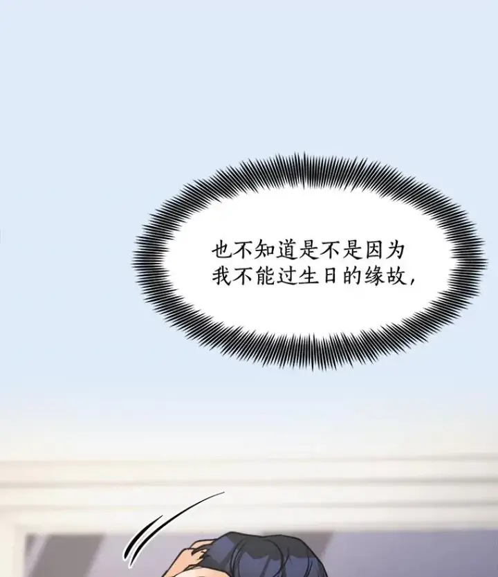 漫画《那个女人回来了》80.生日（2）第51张图