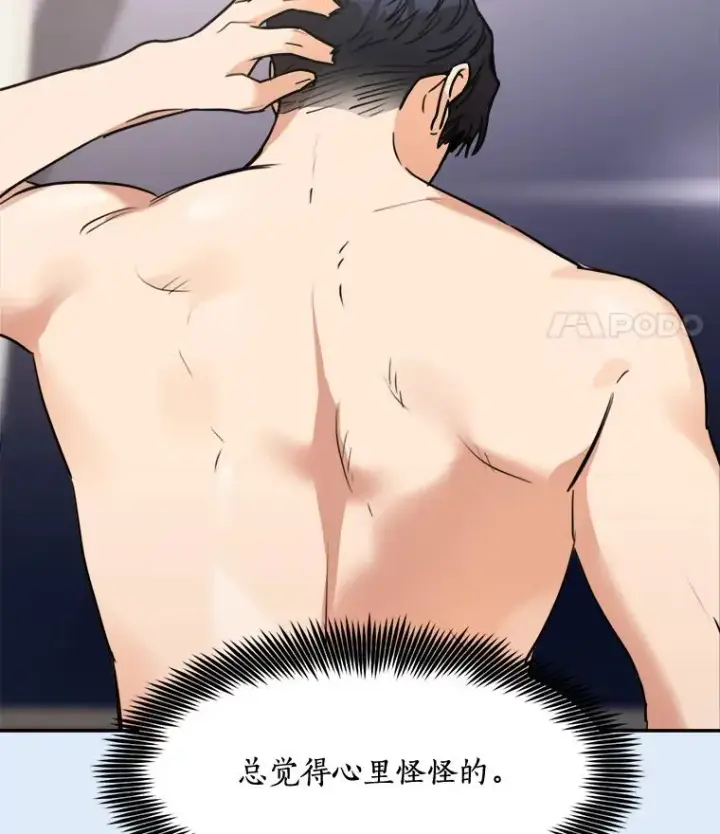 漫画《那个女人回来了》80.生日（2）第52张图