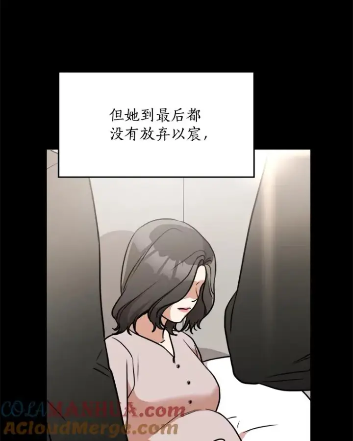 漫画《那个女人回来了》80.生日（2）第57张图