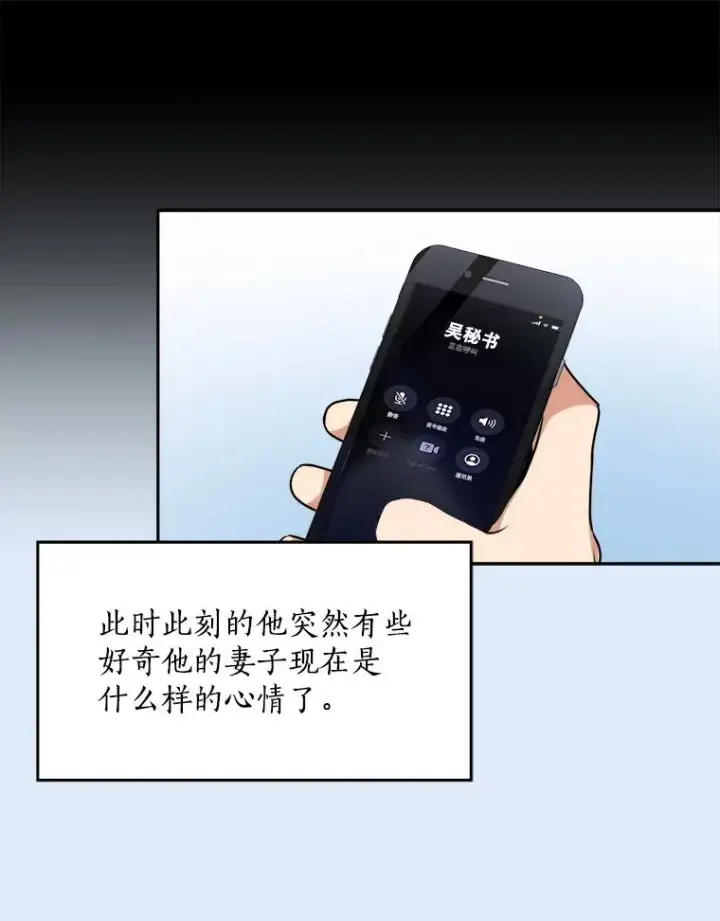 漫画《那个女人回来了》80.生日（2）第67张图