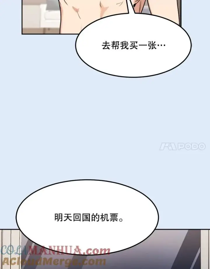 漫画《那个女人回来了》80.生日（2）第69张图