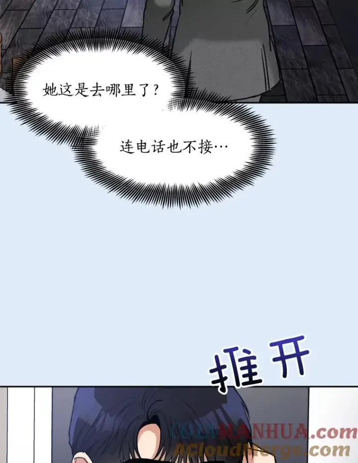 漫画《那个女人回来了》80.生日（2）第77张图