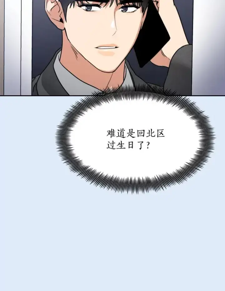 漫画《那个女人回来了》80.生日（2）第78张图