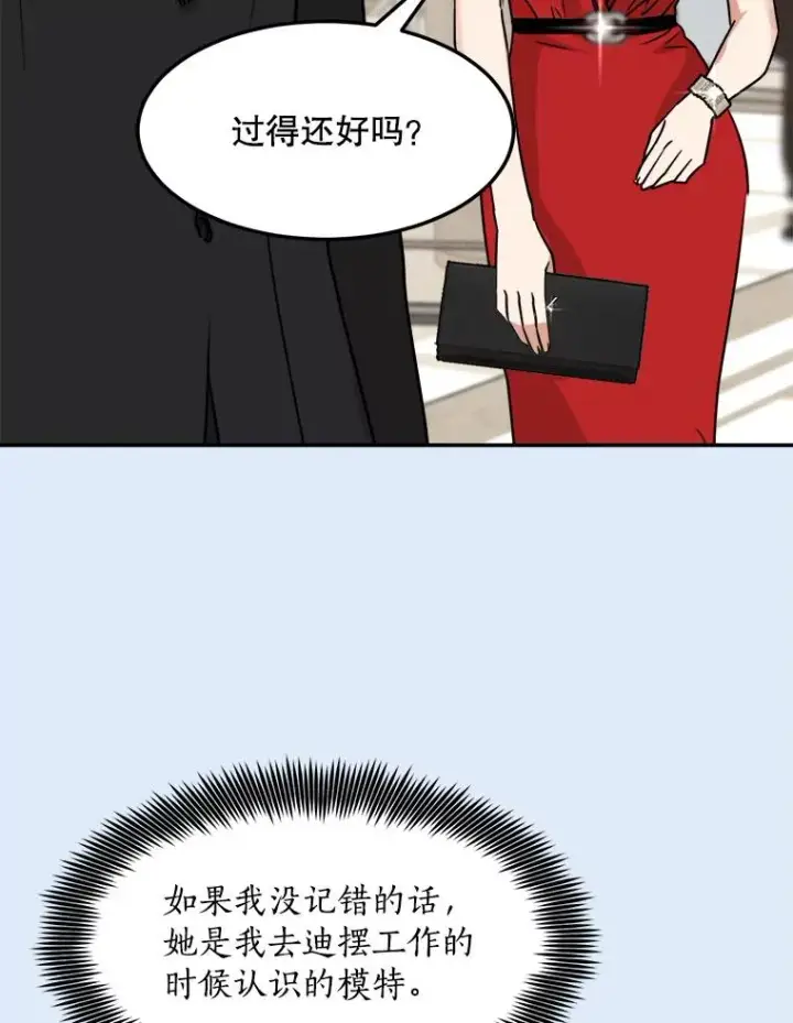 漫画《那个女人回来了》80.生日（2）第8张图