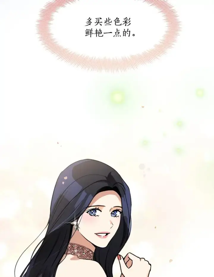 漫画《那个女人回来了》80.生日（2）第84张图