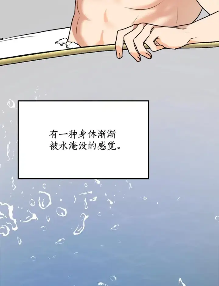 漫画《那个女人回来了》80.生日（2）第90张图