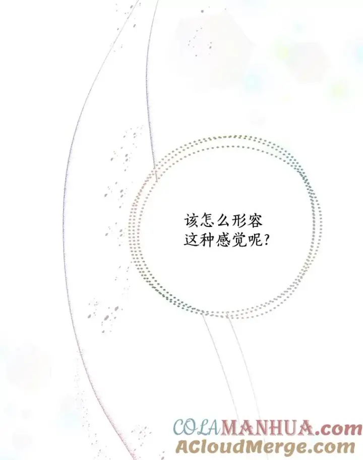 漫画《那个女人回来了》80.生日（2）第97张图