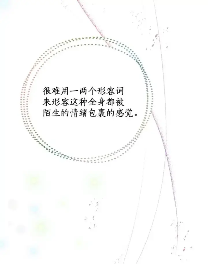 漫画《那个女人回来了》80.生日（2）第98张图