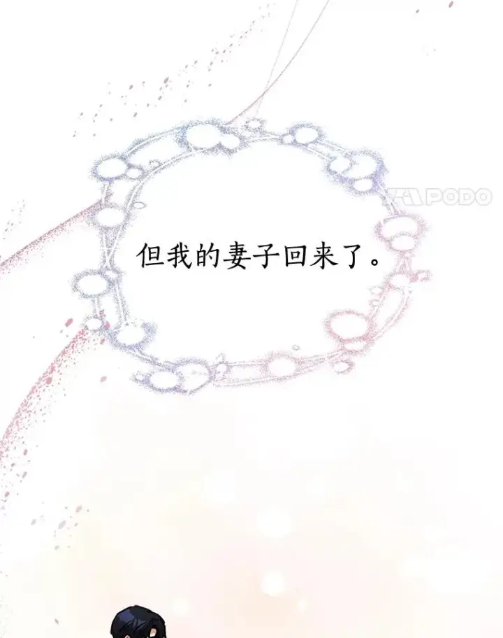漫画《那个女人回来了》80.生日（2）第99张图