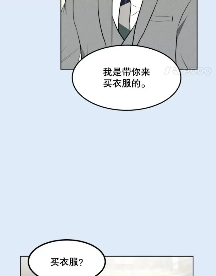 漫画《那个女人回来了》81.买衣服第15张图