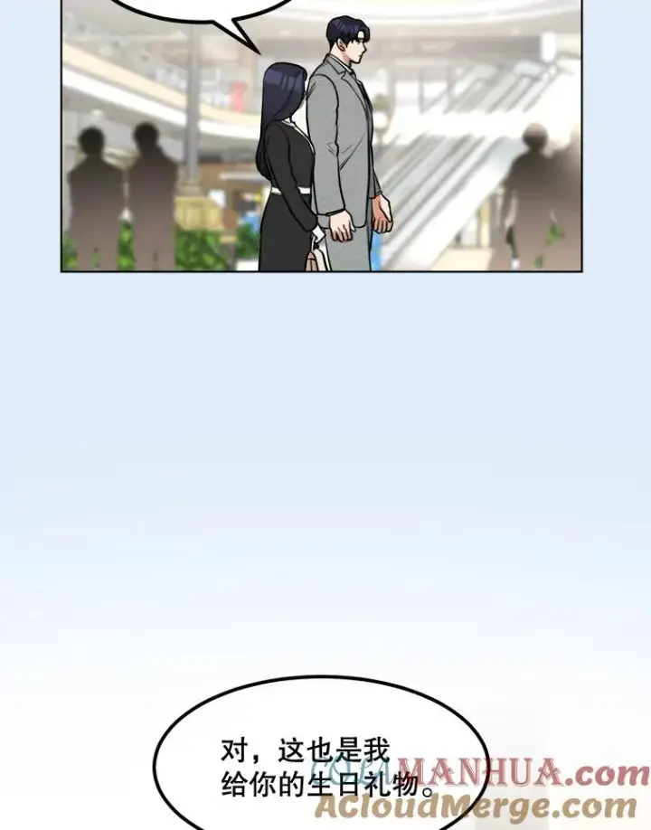 漫画《那个女人回来了》81.买衣服第16张图