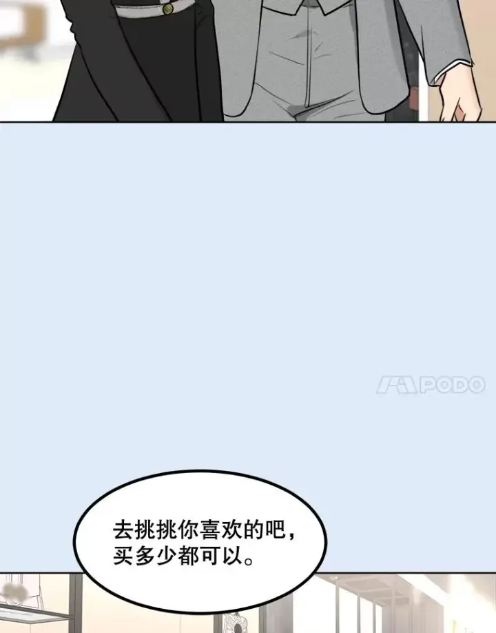 漫画《那个女人回来了》81.买衣服第18张图