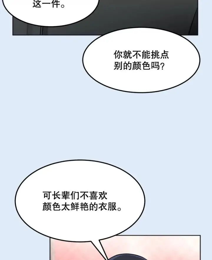 漫画《那个女人回来了》81.买衣服第26张图