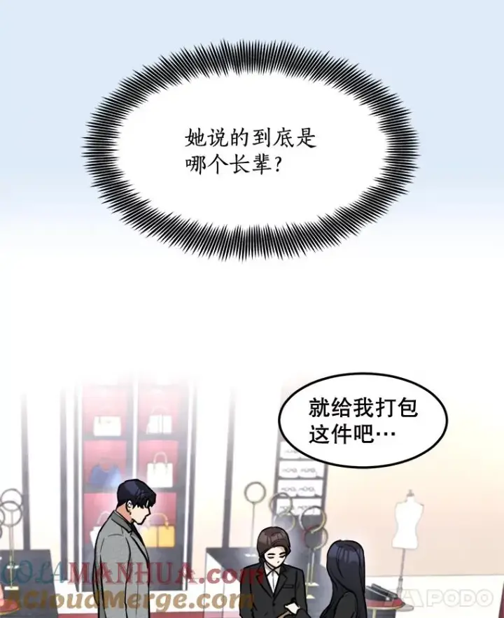 漫画《那个女人回来了》81.买衣服第28张图