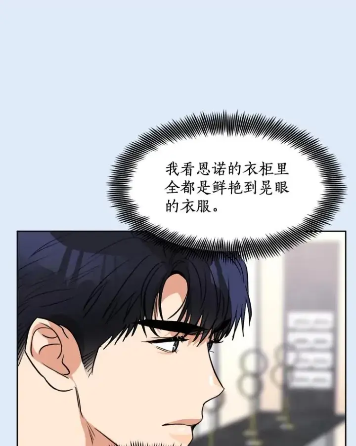 漫画《那个女人回来了》81.买衣服第30张图
