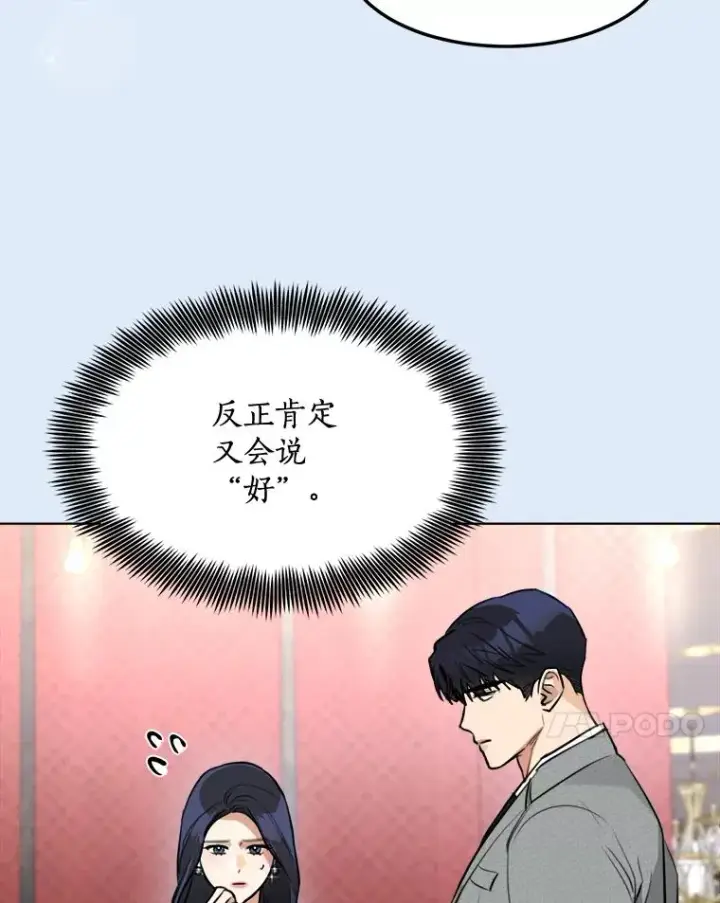 漫画《那个女人回来了》81.买衣服第35张图