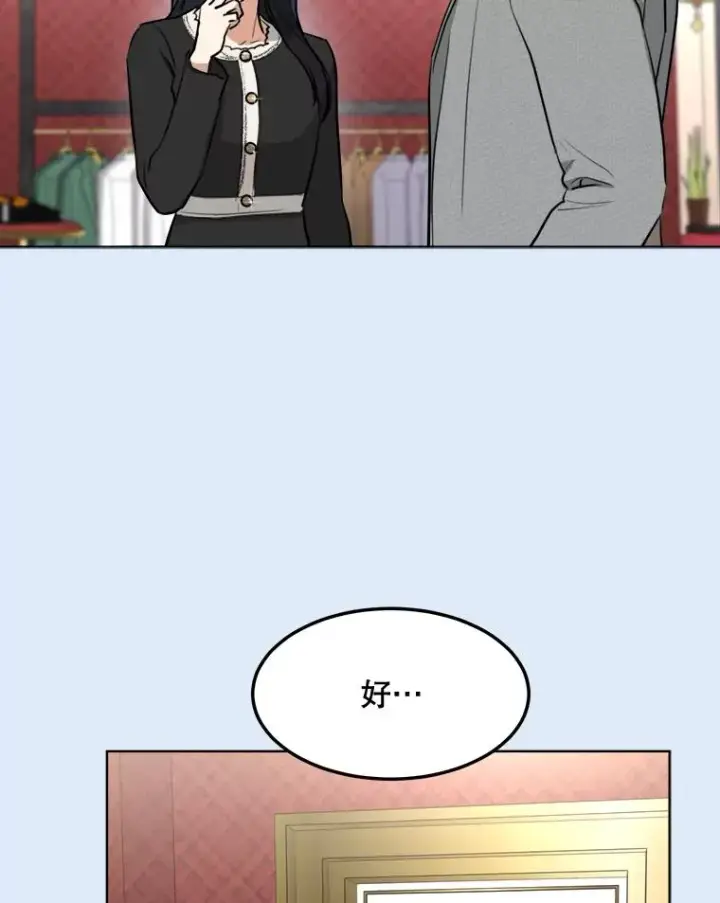 漫画《那个女人回来了》81.买衣服第36张图