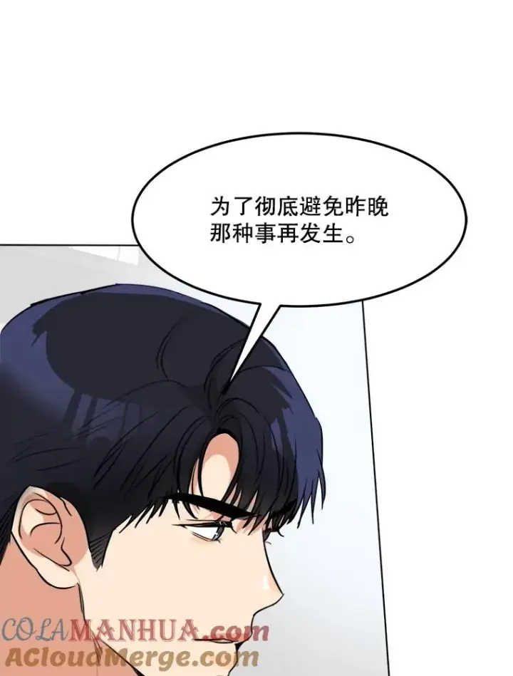 漫画《那个女人回来了》82.度蜜月第10张图