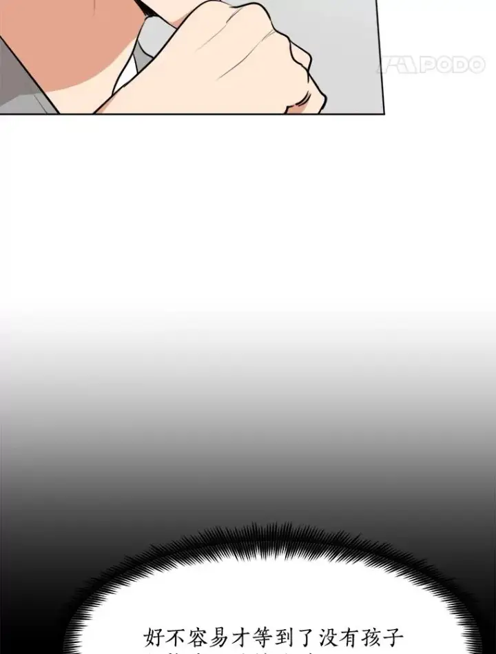 漫画《那个女人回来了》82.度蜜月第11张图