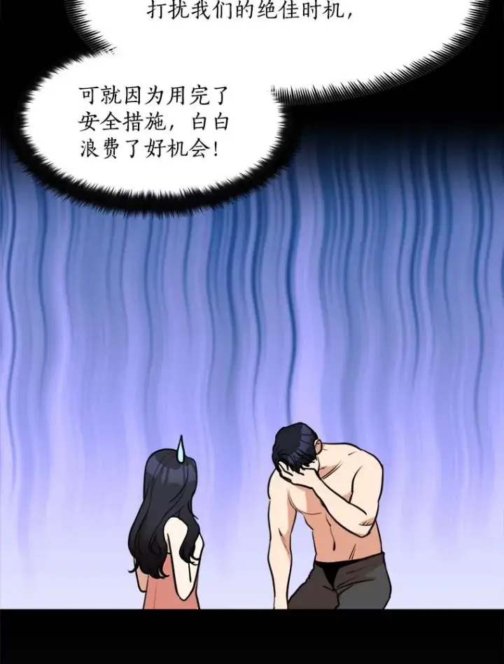 漫画《那个女人回来了》82.度蜜月第12张图