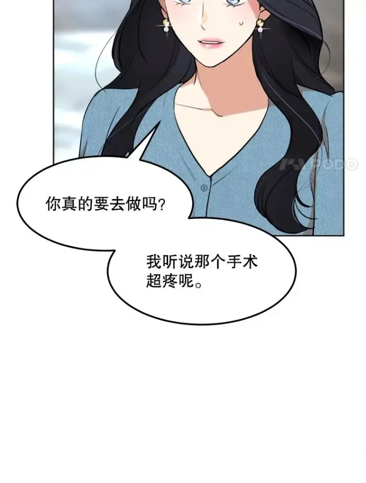 漫画《那个女人回来了》82.度蜜月第14张图