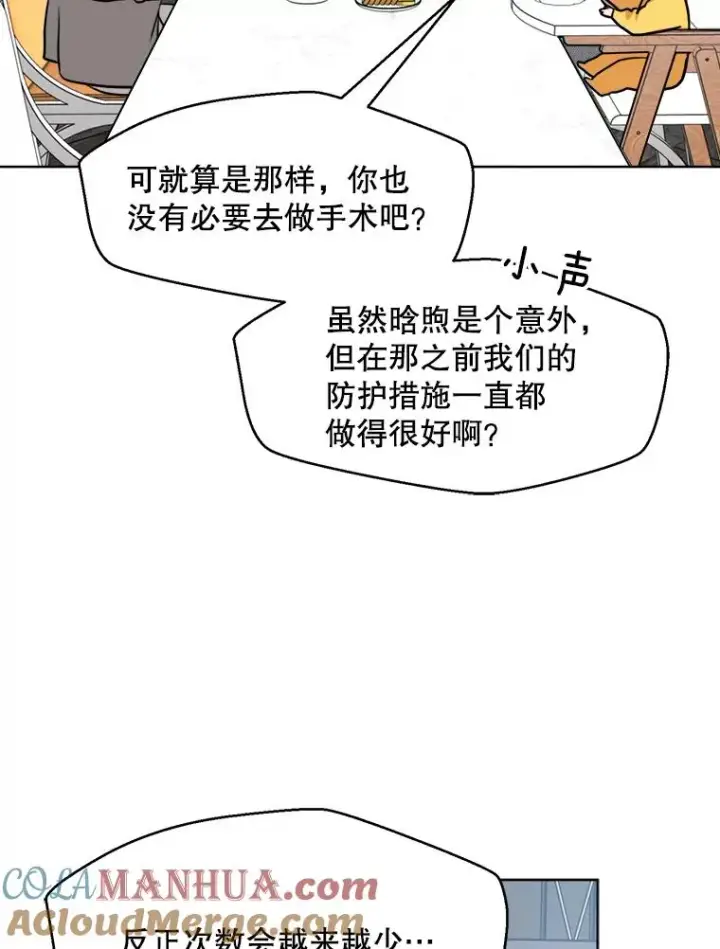 漫画《那个女人回来了》82.度蜜月第16张图