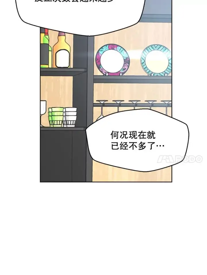 漫画《那个女人回来了》82.度蜜月第17张图