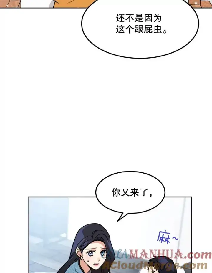 漫画《那个女人回来了》82.度蜜月第19张图