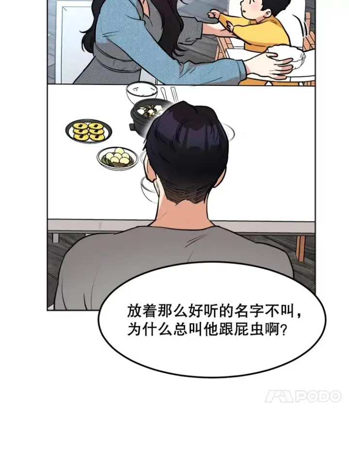 漫画《那个女人回来了》82.度蜜月第20张图