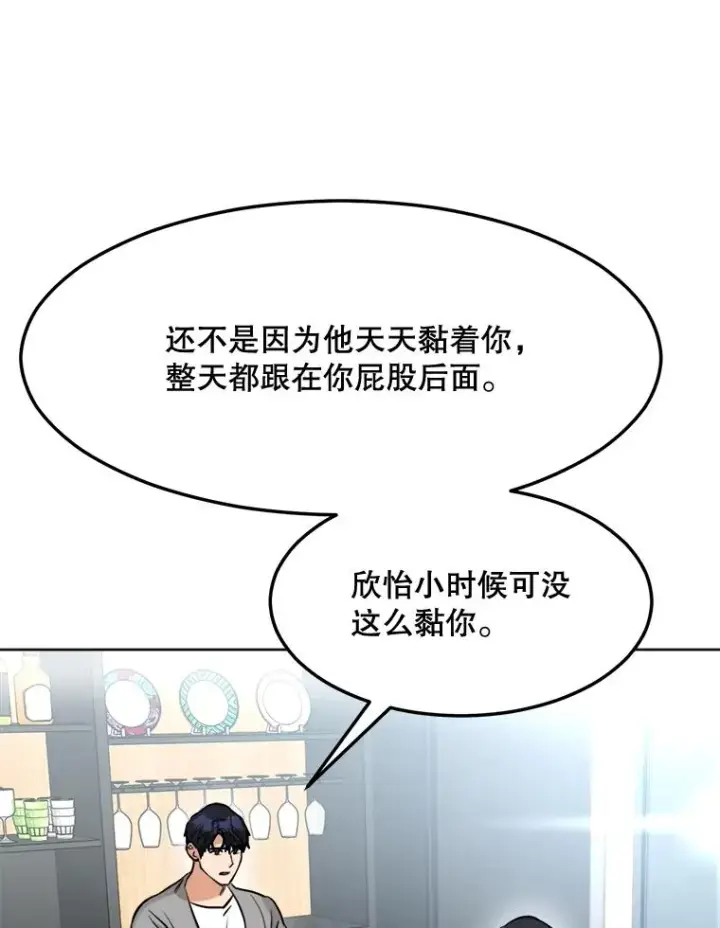 漫画《那个女人回来了》82.度蜜月第21张图