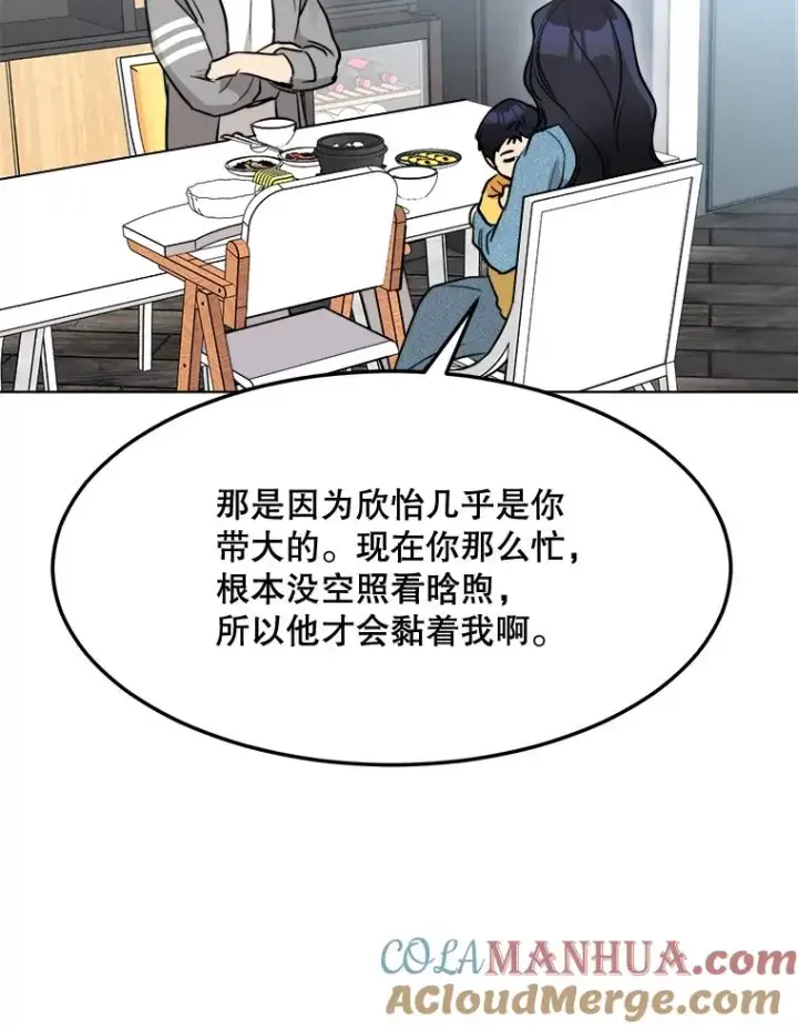 漫画《那个女人回来了》82.度蜜月第22张图