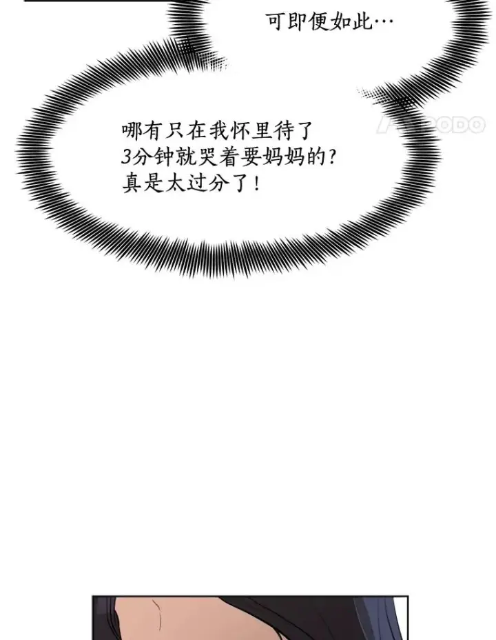 漫画《那个女人回来了》82.度蜜月第24张图