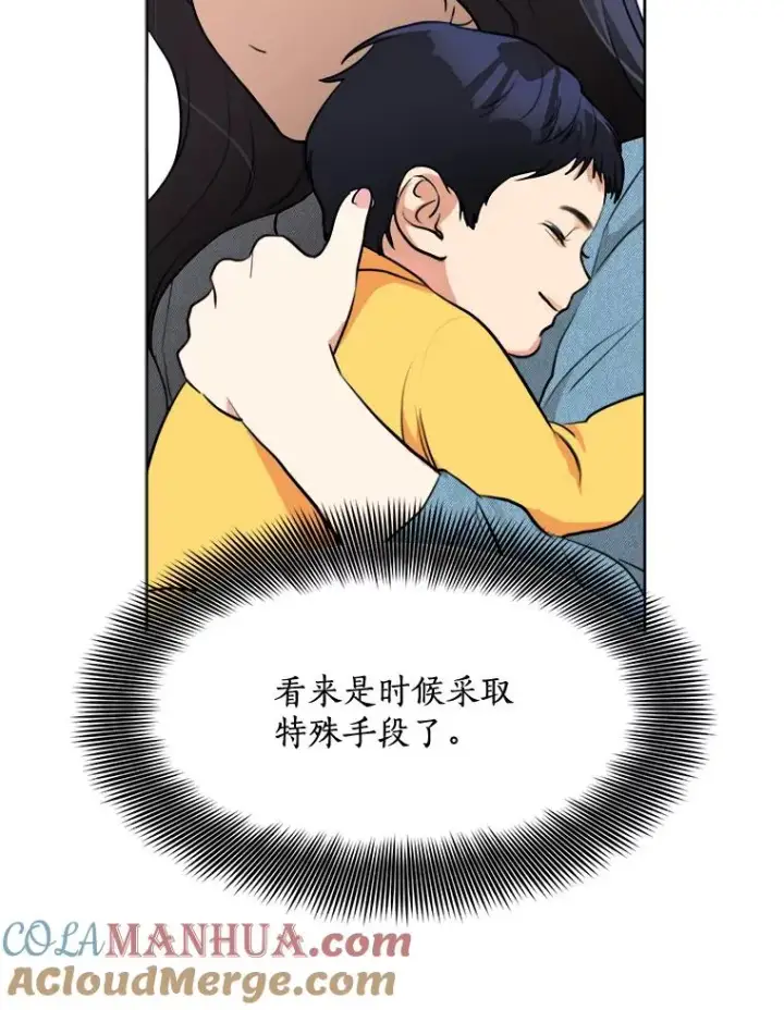 漫画《那个女人回来了》82.度蜜月第25张图