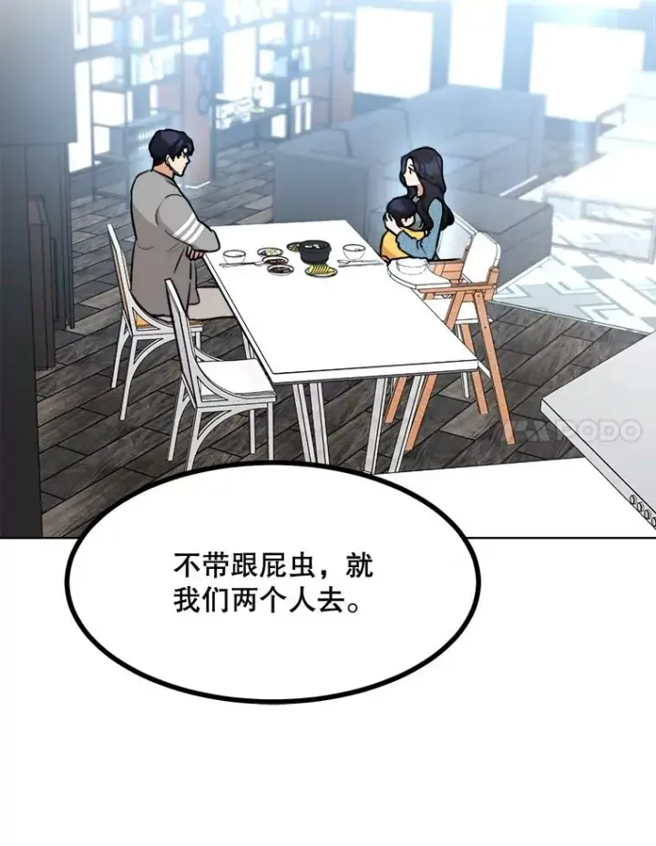 漫画《那个女人回来了》82.度蜜月第27张图