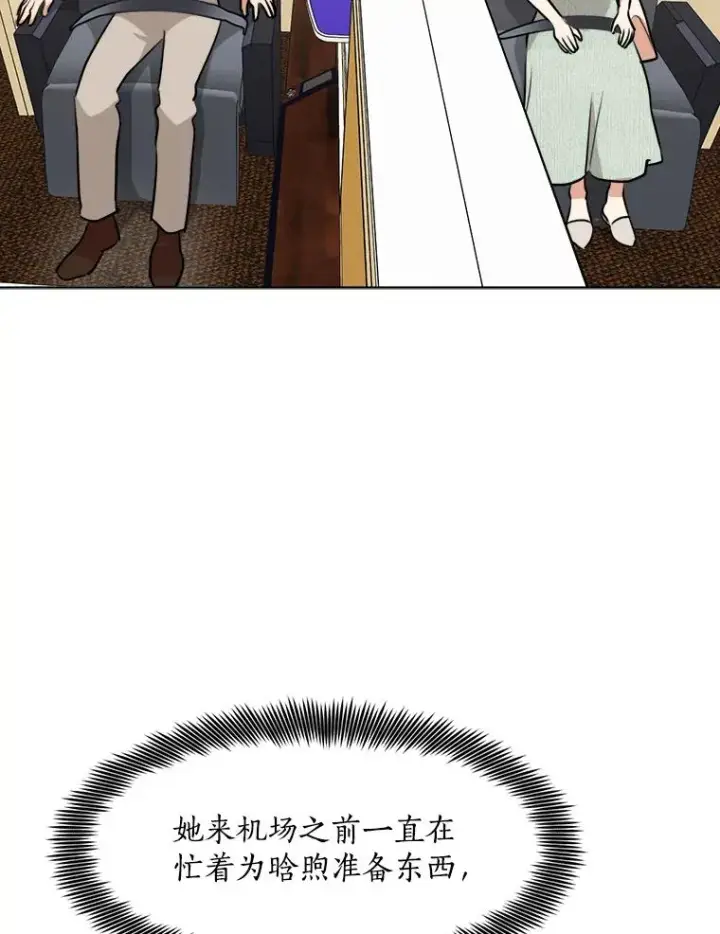 漫画《那个女人回来了》82.度蜜月第33张图
