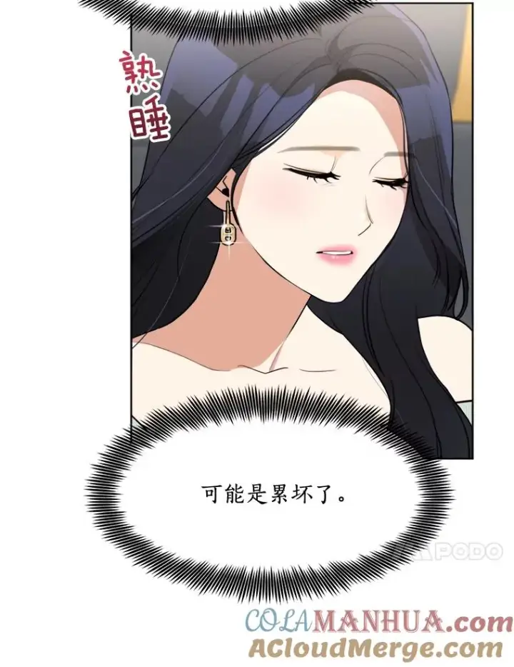 漫画《那个女人回来了》82.度蜜月第34张图